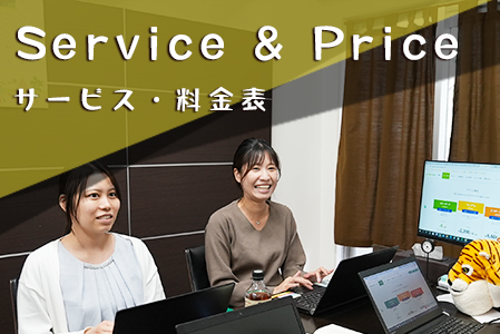 サービス＆料金表 / Service & Price
